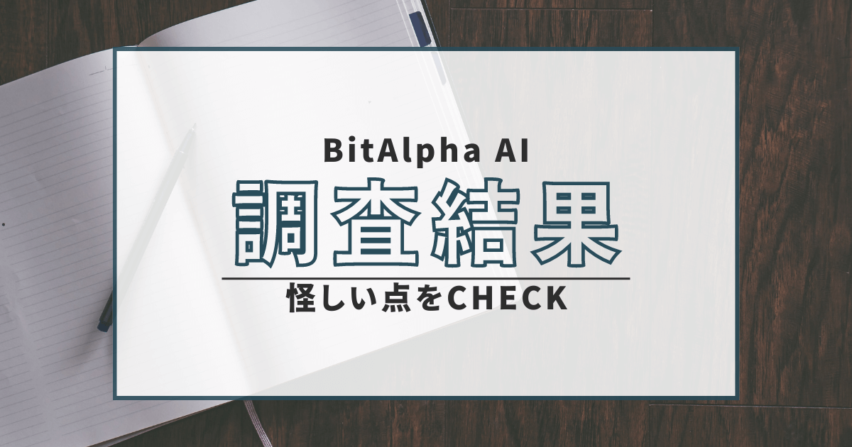 BitAlpha Al　詐欺　危険　返金　評判　口コミ　Yahoo　宮崎駿